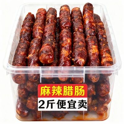 【特价】四川麻辣味香肠正宗农家特产香辣非烟熏腊肉腊肠批发价