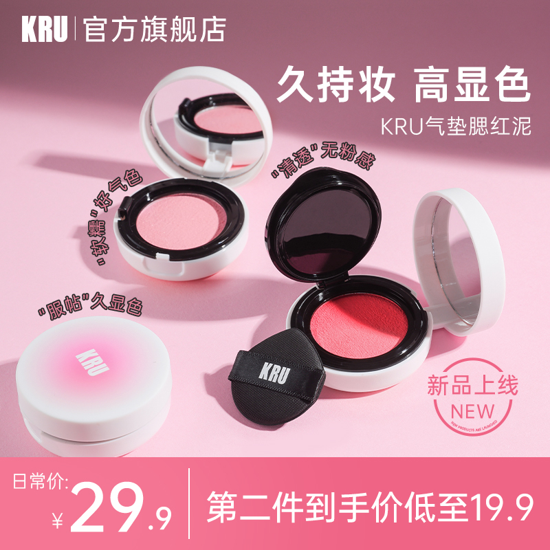 KRU气垫腮红持妆久高显色细闪