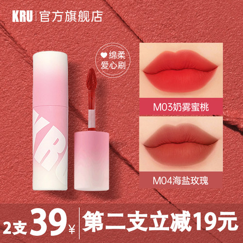 KRU云柔唇泥哑光雾面高级显白