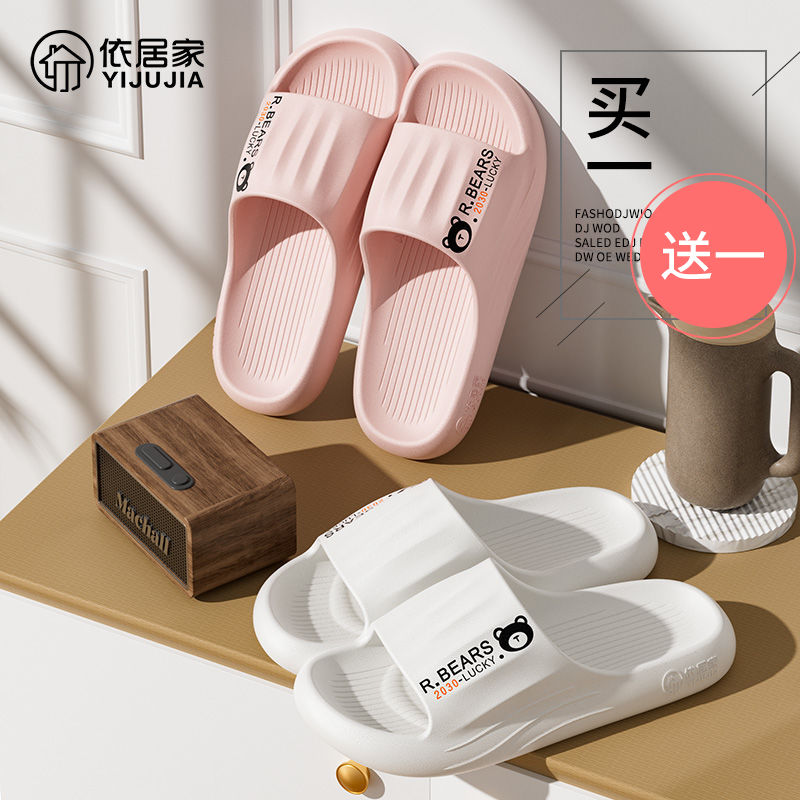 【买一送一】依居家EVA情侣拖鞋家居防滑女鞋外穿简约高颜值男鞋