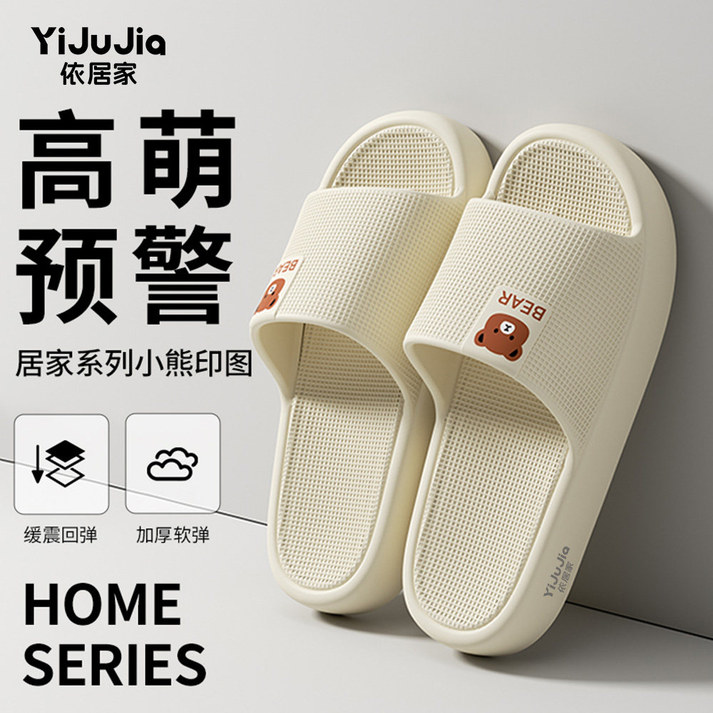 依居家拖鞋可外穿EVA软底新款