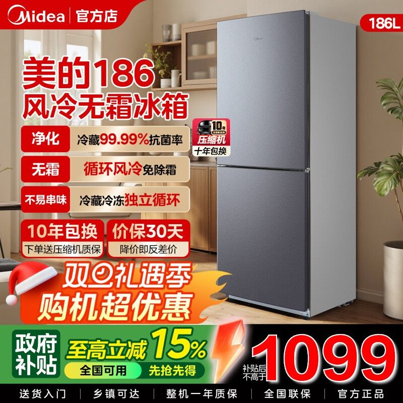美的186风冷无霜双门两门家用电冰箱小户型节能低噪冷藏冷冻租房