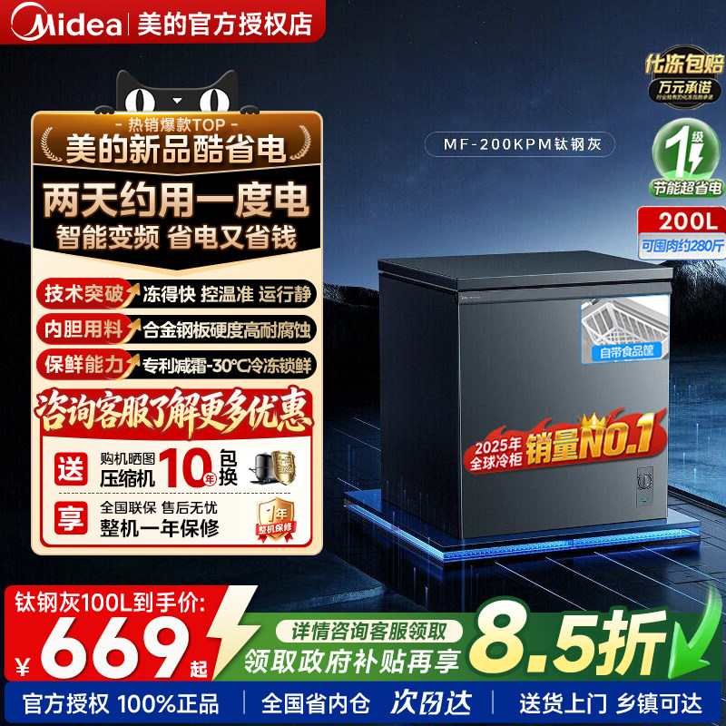 美的酷省电200/143/100L冰柜小型家用冷藏冷冻商用变频节能冷柜