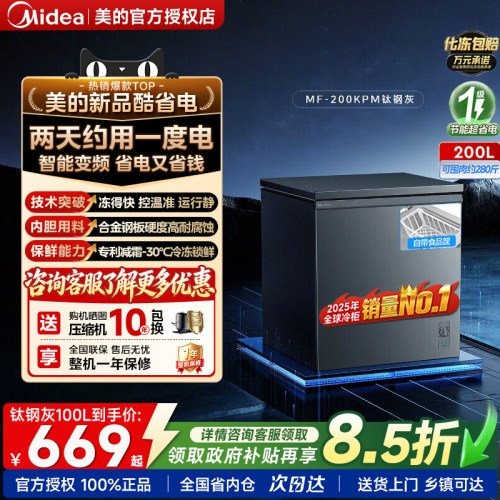 美的酷省电冰柜冷藏冷冻一级变频