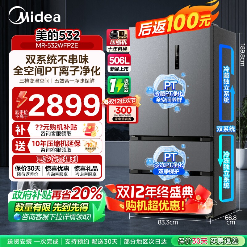 美的532法式双开四门家用冰箱嵌入式双系统双循环无霜一级变频