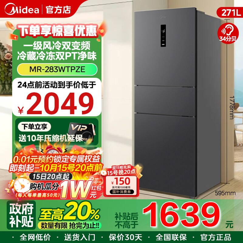 美的283三开门电冰箱一级能效家用变频风冷无霜小型超薄官方租房
