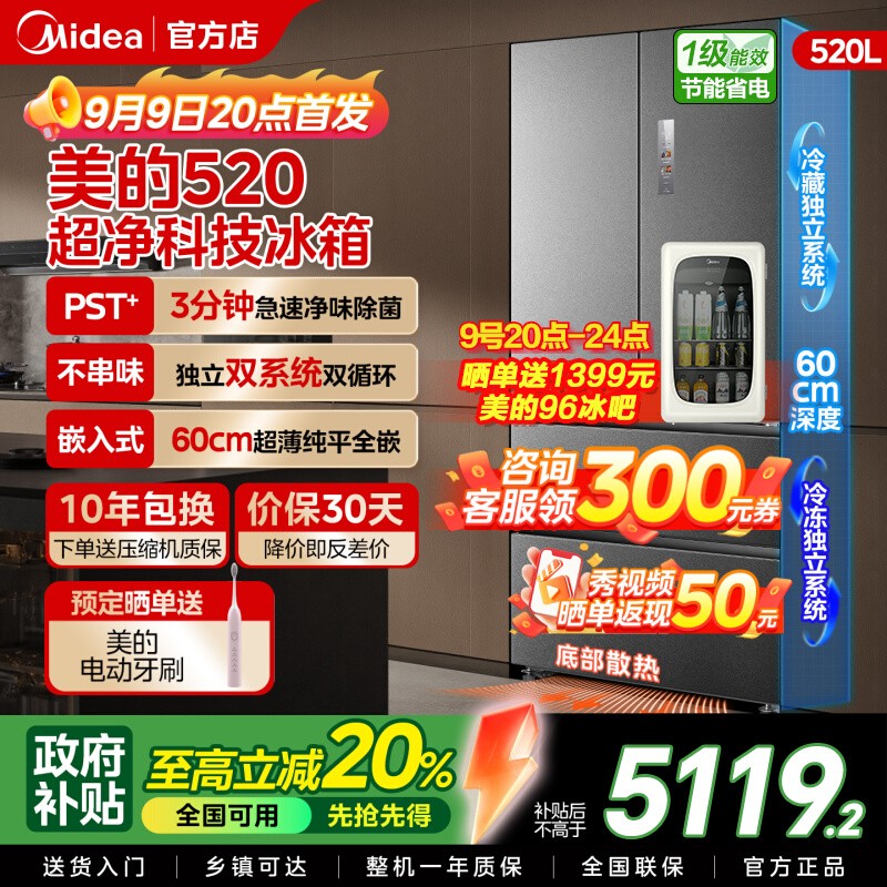 【新品】M60小机皇520美的超薄零嵌入式冰箱法式多门四门双开