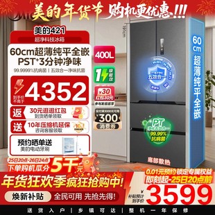 【新品】美的421超薄冰箱法式多门双开四门零嵌入式家用风冷无霜