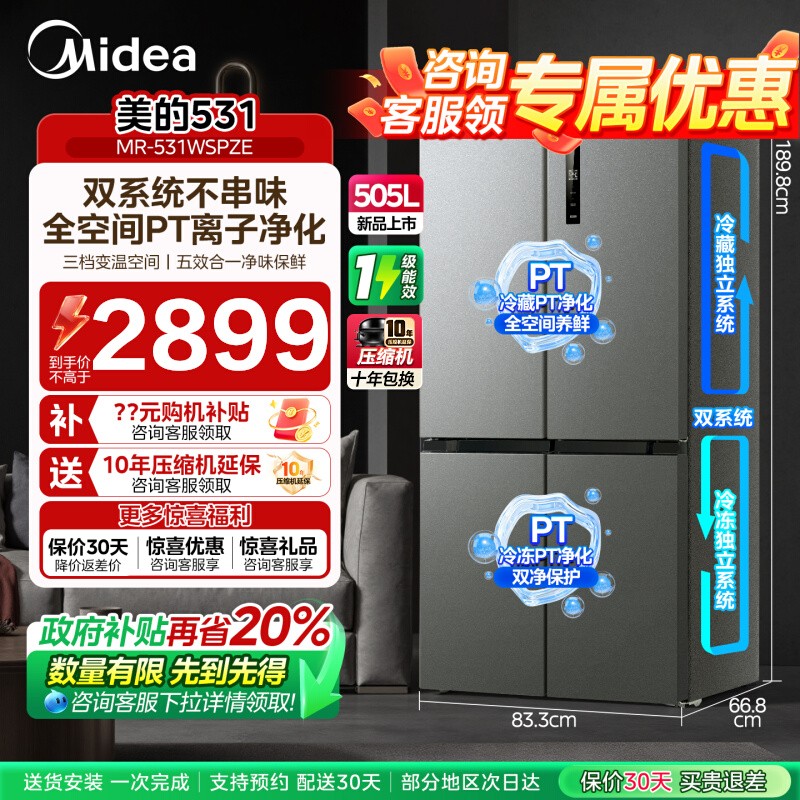 美的531双系统不串味十字门冰箱