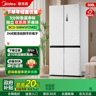 新品 美 508L双系统循环主动净味家用冰箱十字四门风冷真香系列
