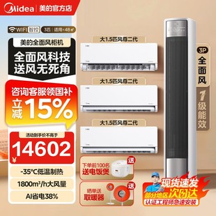 美的空调全面风柜机风尊二代挂机套装三室一厅节能家用大三匹官方