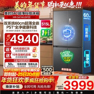 【双系统】美的M60冰箱541超薄零嵌入十字双开门家用大容量国补贴