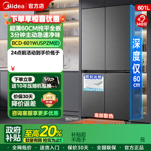 熊墩墩601 美 603超薄零嵌双系统十字四门双开家用大容量冰箱