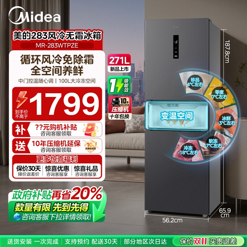 美的283三开门电冰箱一级能效家用变频风冷无霜小型超薄官方租房