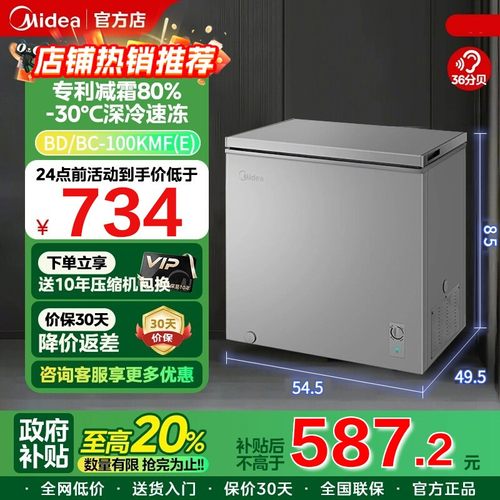 美的200/143/100升小冰柜家用冷柜冷藏冷冻保鲜一级节能减霜冰箱