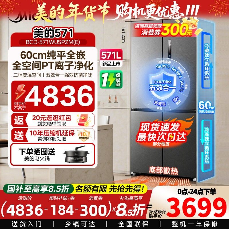 美的571超薄60cm隐形零嵌入式十字双开四门家用风冷无霜冰箱,大家电,厨房冰箱,淘宝优惠券,粉丝福利购,淘宝优惠卷