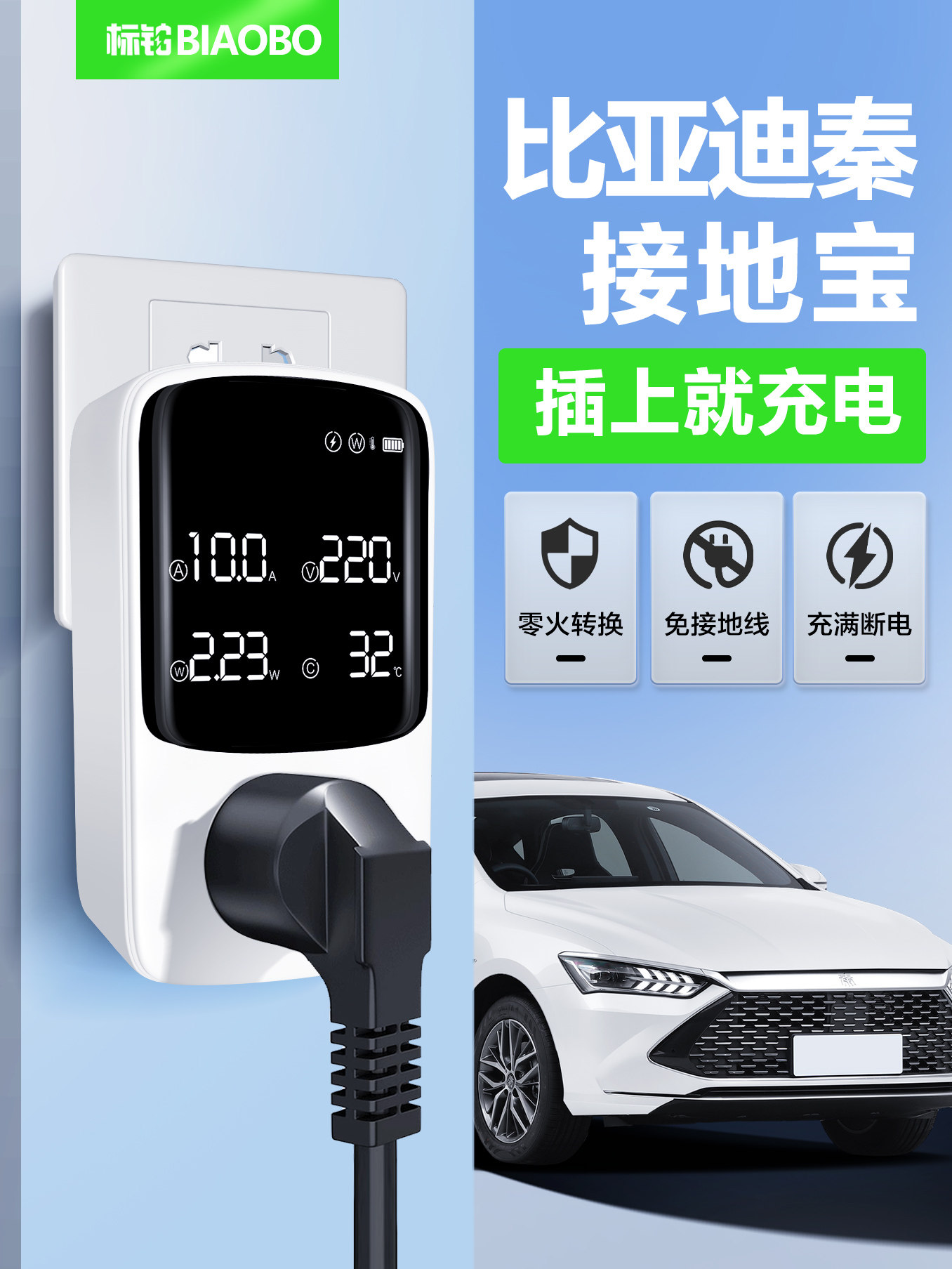 比亚迪秦PLUSdmi/EV新能源汽车接地宝充电插头转换器免地线随车充