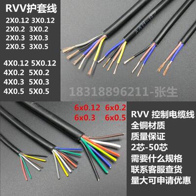 rvv234567芯讯号门铃线 线多芯控制线 线护套电线 线电缆电源讯号