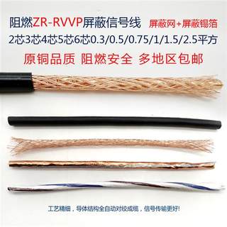 新款RVVP2芯3芯4芯5芯6芯x0.5 0.75 1.0 1.5 2.5平方屏蔽信号线电