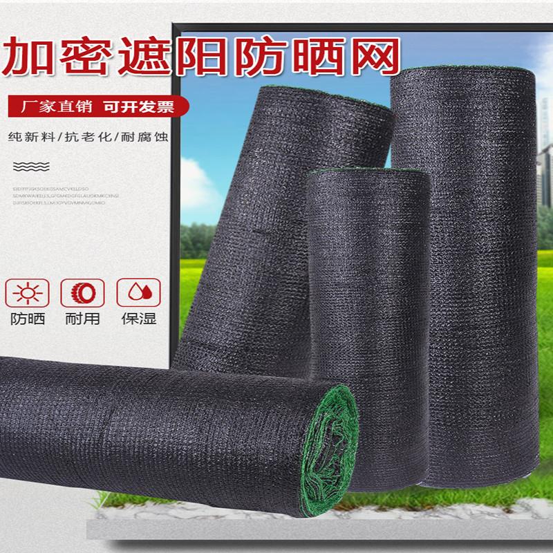 黑遮阳网加密加厚防晒网户外庭院大棚农用黑网纱太阳网遮光遮阴网