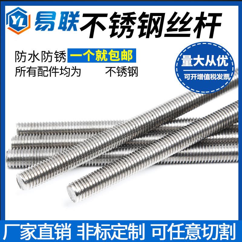 201/304/316不锈钢丝杆1米牙条牙棒通丝螺杆M3M4M5M6M8M10M12M45