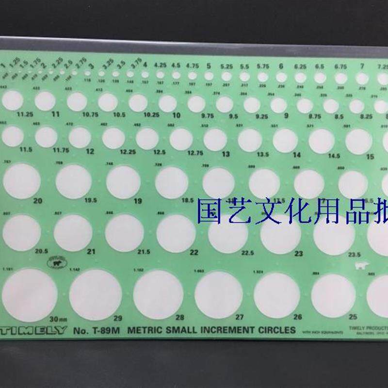 太米Timely圆形起草珠宝首饰设计品泰米绘图模板T-89M工具制图尺