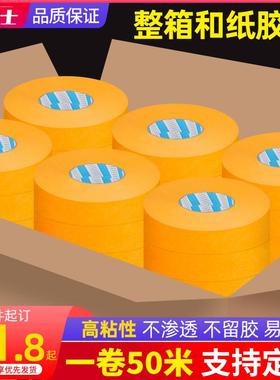 和纸胶带黄色50米美缝美文分色喷漆装修外墙真石漆专用美纹纸