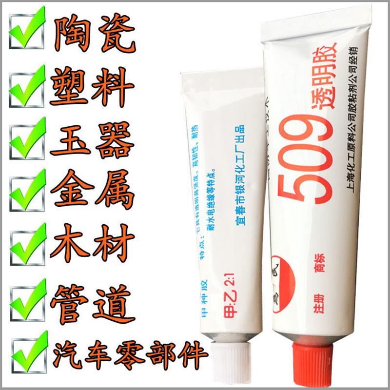 强力透明509AB黏胶金属塑料陶瓷木玉石头浴缸修补胶水耐高温防水