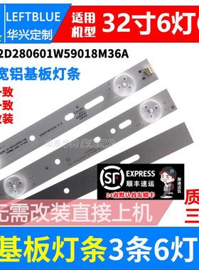 组装机32寸 LED HDTV液晶电视灯条 MG-32D280601W59018M36A铝灯条