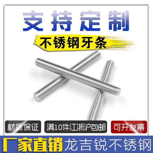 不锈钢牙条 904L718C-276  牙条双头螺丝长度可定制
