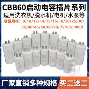 CBB60洗衣机水泵450V启动电容器8/10/12/14/15/20/25/35/75/100uf