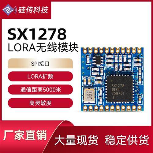 SX1268 1278 1262 LLCC68射频LORA扩频433/868无线收发SX1276模块