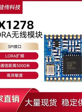 SX1268 1278 1262 LLCC68射频LORA扩频433/868无线收发SX1276模块