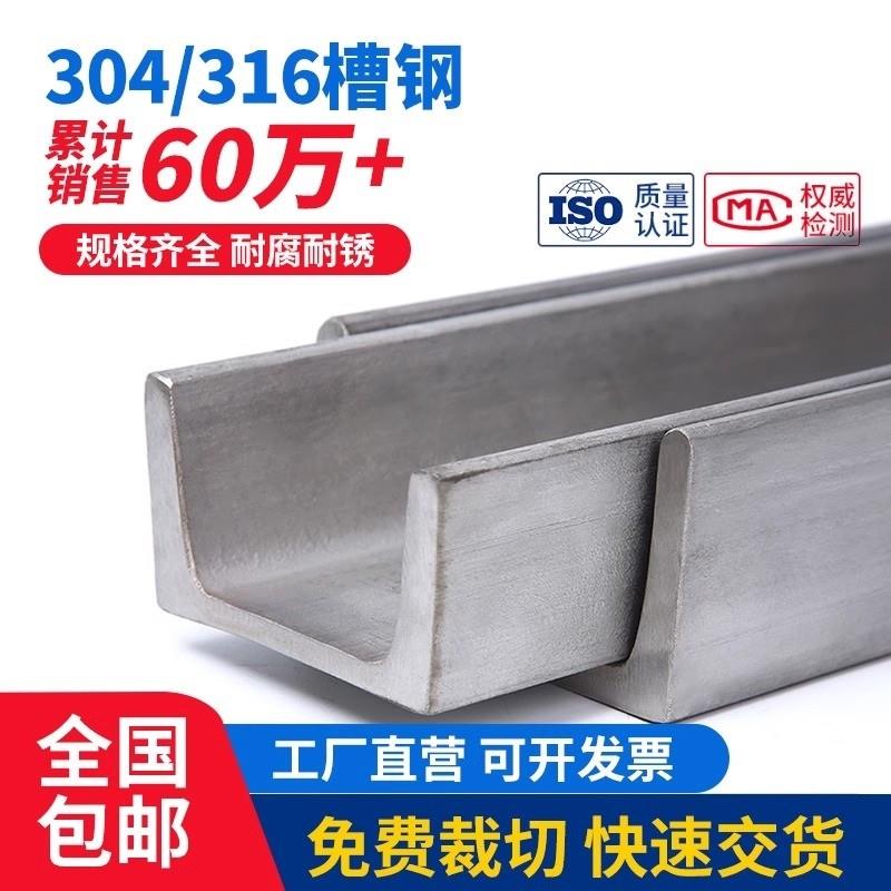 316L/201/304不锈钢槽钢U型酸洗面槽钢材5#6#8#10#12#14#16号槽钢