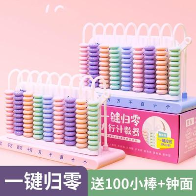 计数器儿童小学一年级数学教具幼儿园启蒙学习加减法算盘算术神器