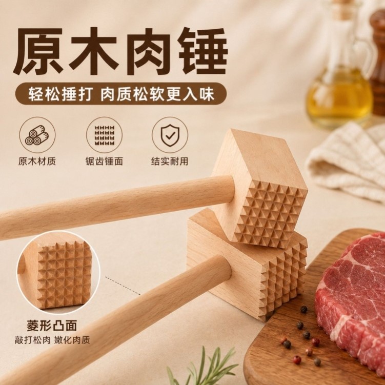 松肉锤家用敲肉锤断筋松肉双面肉排锤肉牛排锤子专用厨房松肉木锤图片
