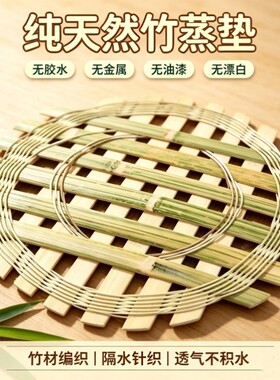 纯手工编制竹蒸架蒸馒头蒸菜蒸包子笼屉编竹蒸片竹蒸架压酸菜竹架