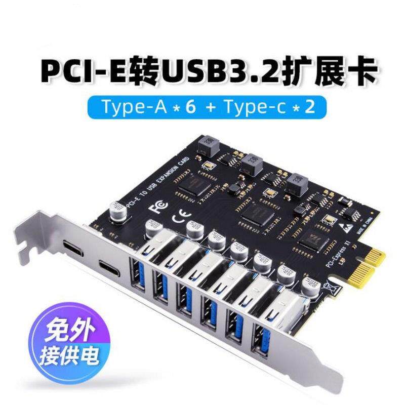 台式机USB3.2扩展卡8口转接卡pci-e转usb3.2 Type C USB前置