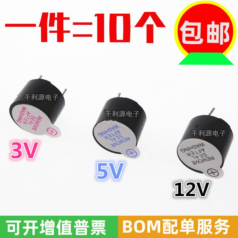 TMB12A05 12A03 12A12 有源蜂鸣器 3V 5V 12V 直流 长声 12*9.5mm