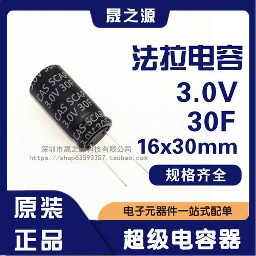 全新原装 超级法拉电容 3.0V30F 3V30F 直插 后备电源电容器