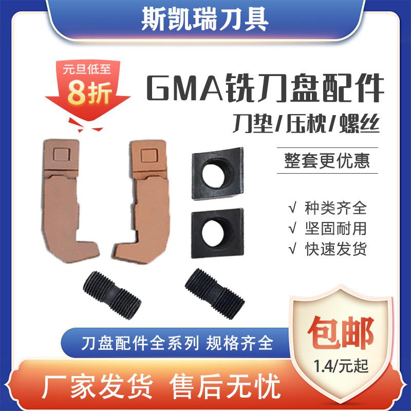 面铣立铣刀盘附件铣刀盘配件压块双头螺丝刀垫扳手75度90度45度