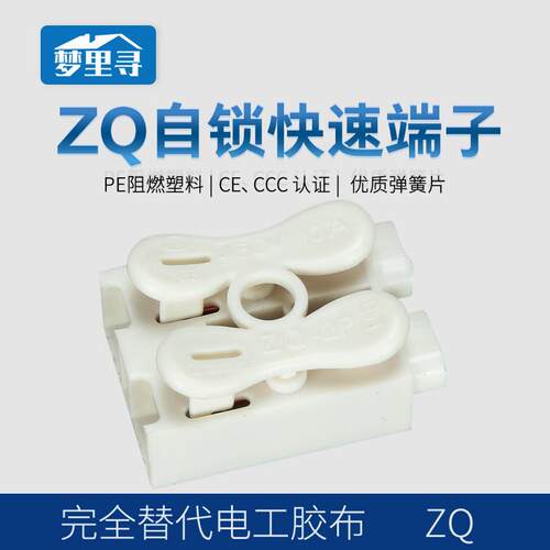 ZQ-2P 带自锁槽  按压式快速接线端子电线连接器 2位接线排 20只