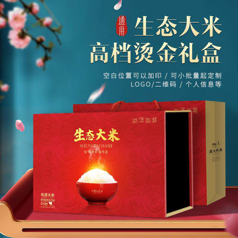 大米包装盒精品礼品盒纸箱10斤空盒子手提袋套盒内盒红色米砖定制