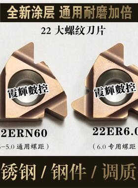 全新涂层 数控外螺纹刀片22ERN60/3.5/4.0/4.5/5.0/6.0 加硬耐磨