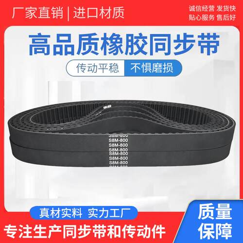 带齿橡胶同步带皮带 640-S8M 656-S8M 680-S8M 696-S8M 704-S8M
