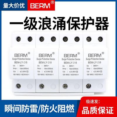 浪涌保护器防雷380V电涌保护器4P电源一级二级防避雷器I15家用I25