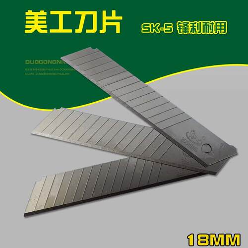 0.5MM美工刀片18MM裁纸刀片黑介刀片0.6MM界刀片SK5 壁纸美缝刀片