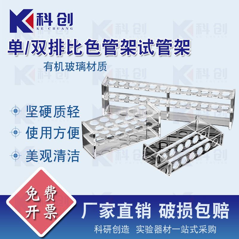 10ml 25ml 50ml 100ml 有机玻璃比色管架试管架 6孔 12孔 单/双排