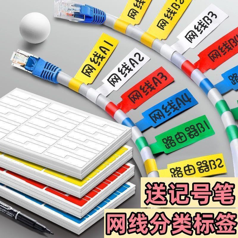 防水网线标签贴纸p型数据线电源不干胶标签