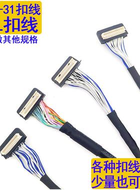 定制DF9-31P扣线TTL板对板连接线公母转接线工控医疗液晶屏线HRS